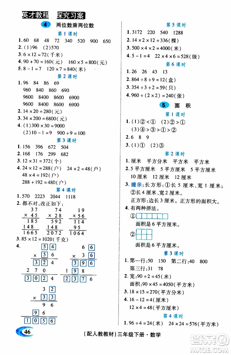2019春英才教程探究習(xí)案課時(shí)精練三年級(jí)下冊(cè)數(shù)學(xué)人教版參考答案