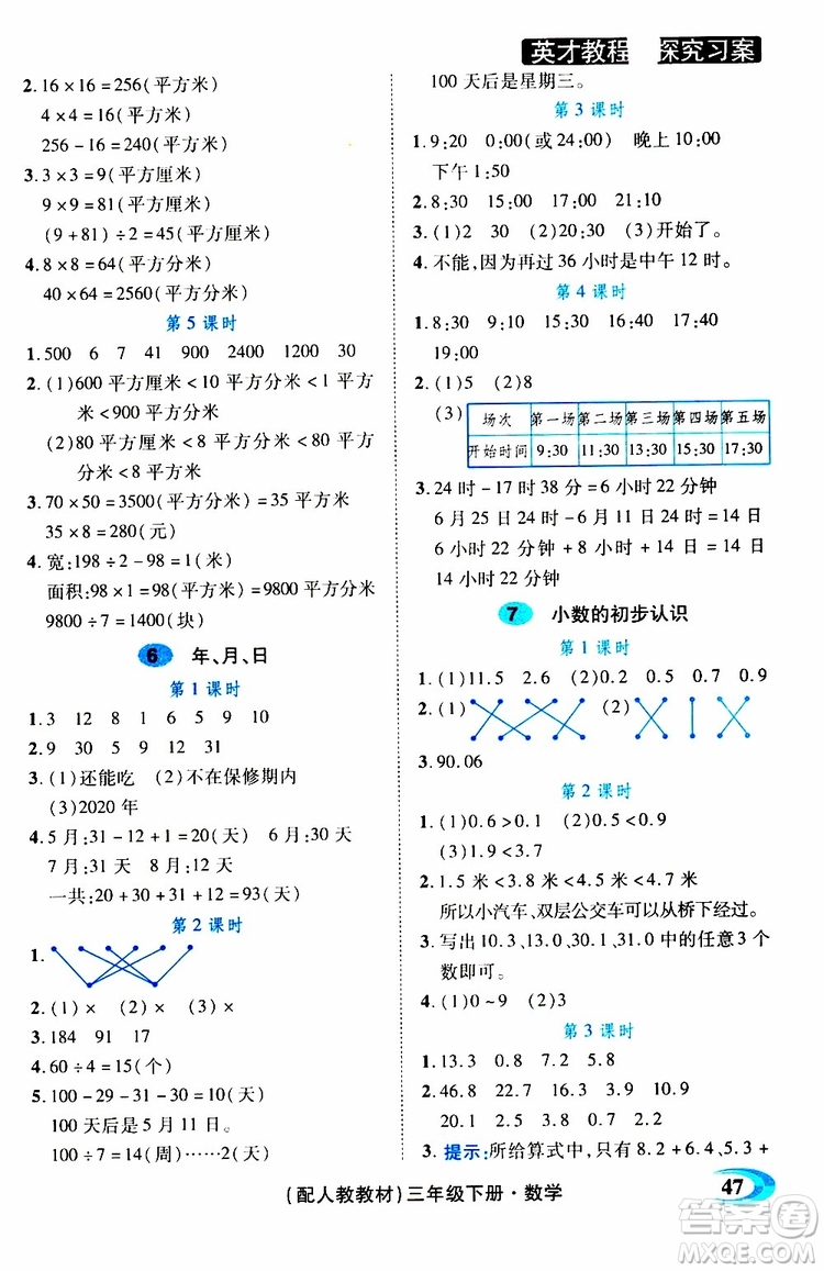 2019春英才教程探究習(xí)案課時(shí)精練三年級(jí)下冊(cè)數(shù)學(xué)人教版參考答案