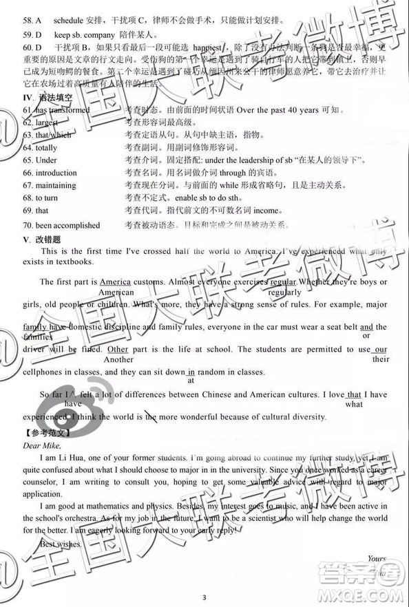 2019年卓越名校聯(lián)盟第二次聯(lián)考英語參考答案