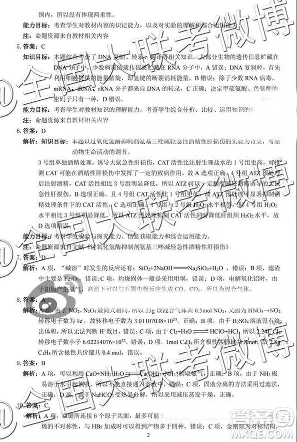 2019年卓越名校聯(lián)盟第二次聯(lián)考理綜參考答案