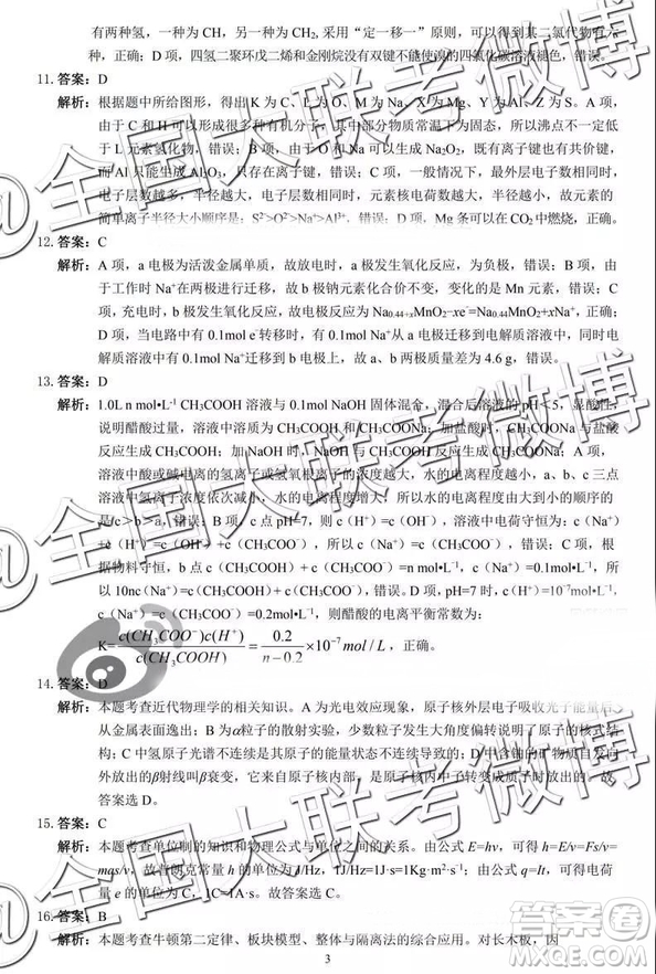 2019年卓越名校聯(lián)盟第二次聯(lián)考理綜參考答案