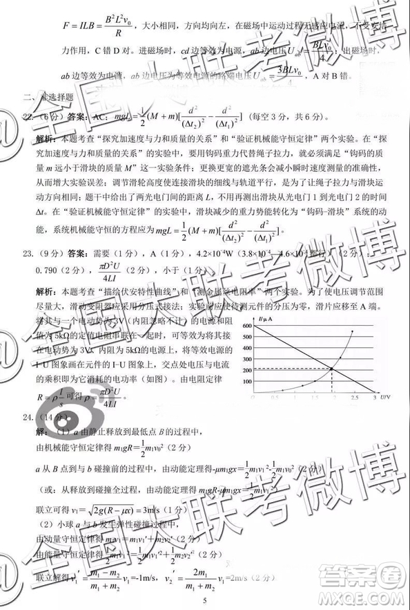 2019年卓越名校聯(lián)盟第二次聯(lián)考理綜參考答案