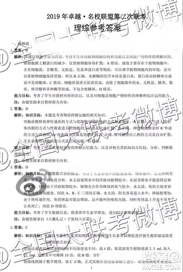 2019年卓越名校聯(lián)盟第二次聯(lián)考理綜參考答案