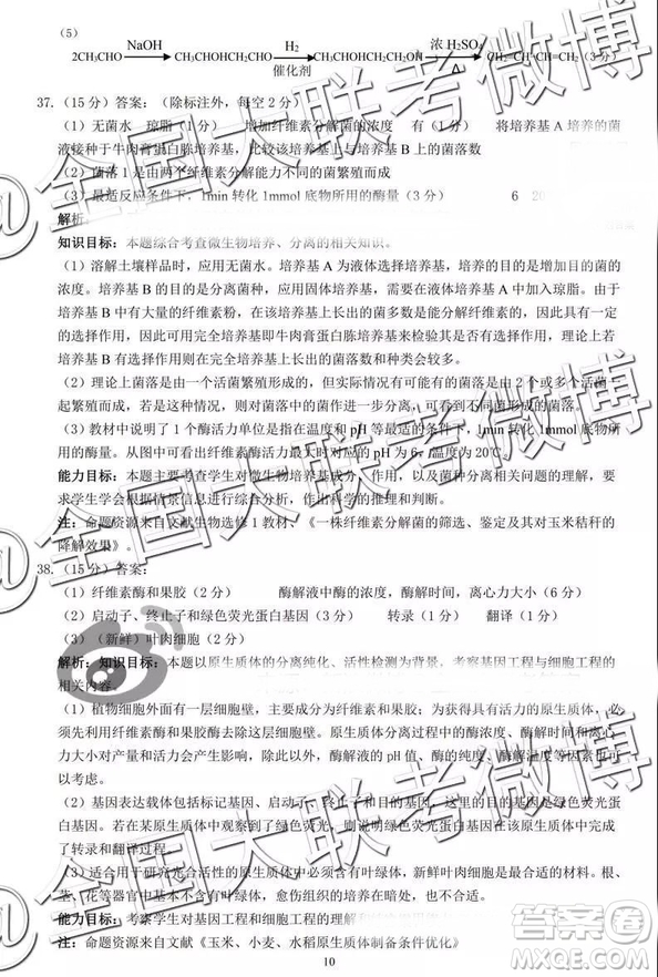 2019年卓越名校聯(lián)盟第二次聯(lián)考理綜參考答案