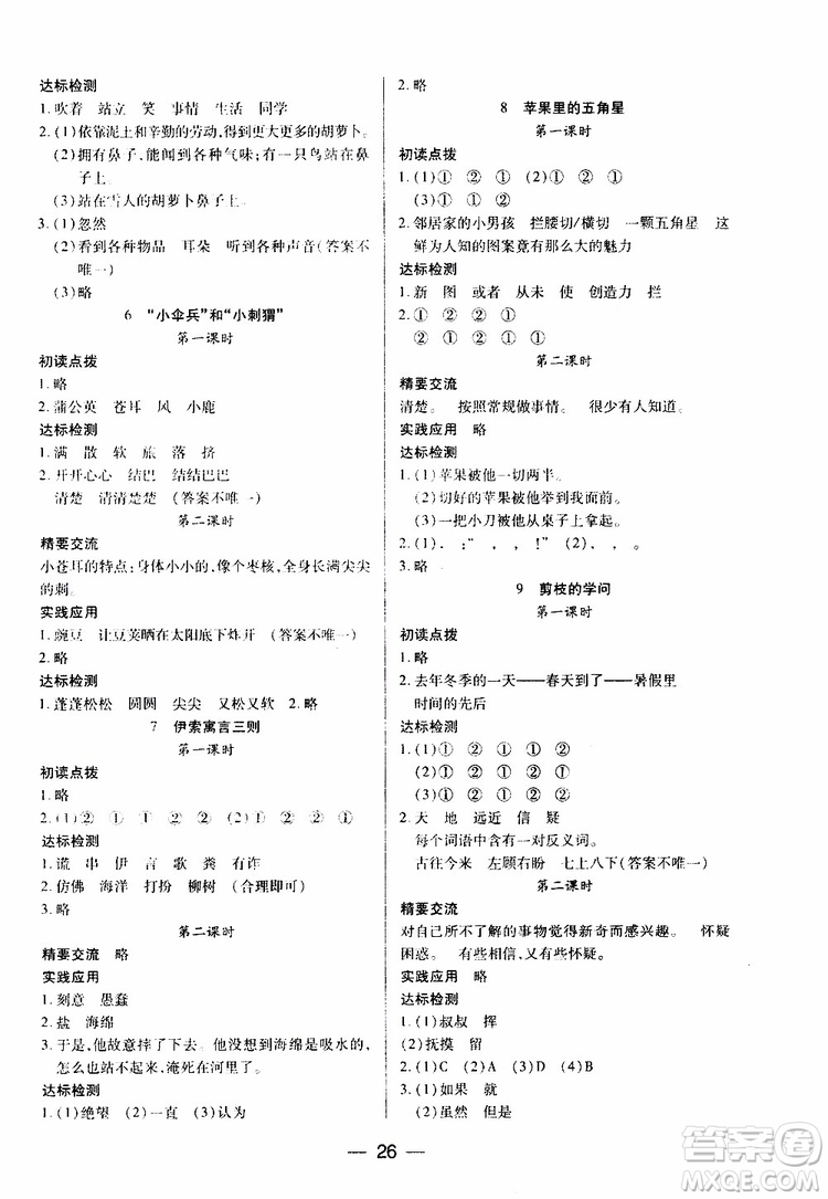 2019年兩導(dǎo)兩練高效學(xué)案小學(xué)語文三年級(jí)下冊(cè)語文版參考答案