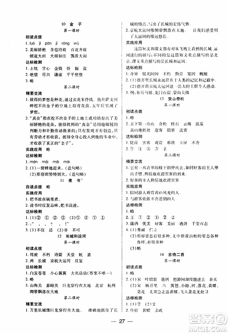 2019年兩導(dǎo)兩練高效學(xué)案小學(xué)語文三年級(jí)下冊(cè)語文版參考答案