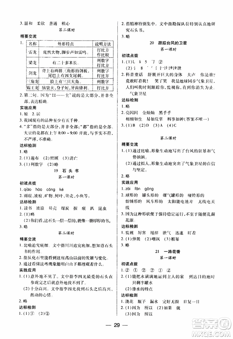 2019年兩導(dǎo)兩練高效學(xué)案小學(xué)語文三年級(jí)下冊(cè)語文版參考答案