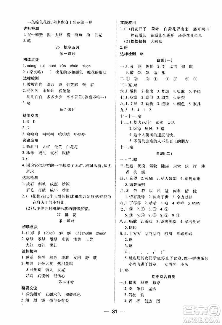 2019年兩導(dǎo)兩練高效學(xué)案小學(xué)語文三年級(jí)下冊(cè)語文版參考答案