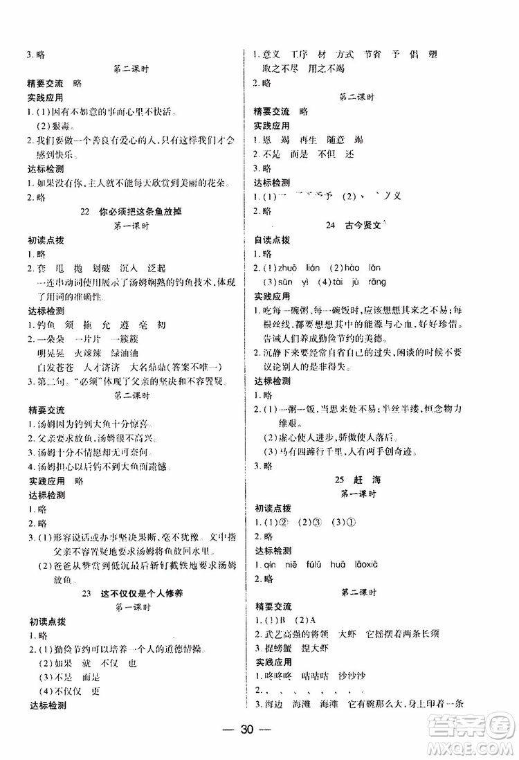 2019年兩導(dǎo)兩練高效學(xué)案小學(xué)語文三年級(jí)下冊(cè)語文版參考答案