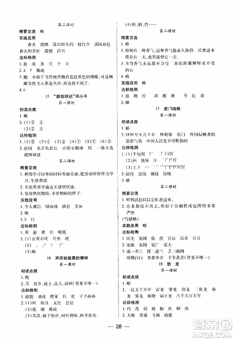 2019年兩導(dǎo)兩練高效學(xué)案小學(xué)語文三年級(jí)下冊(cè)語文版參考答案