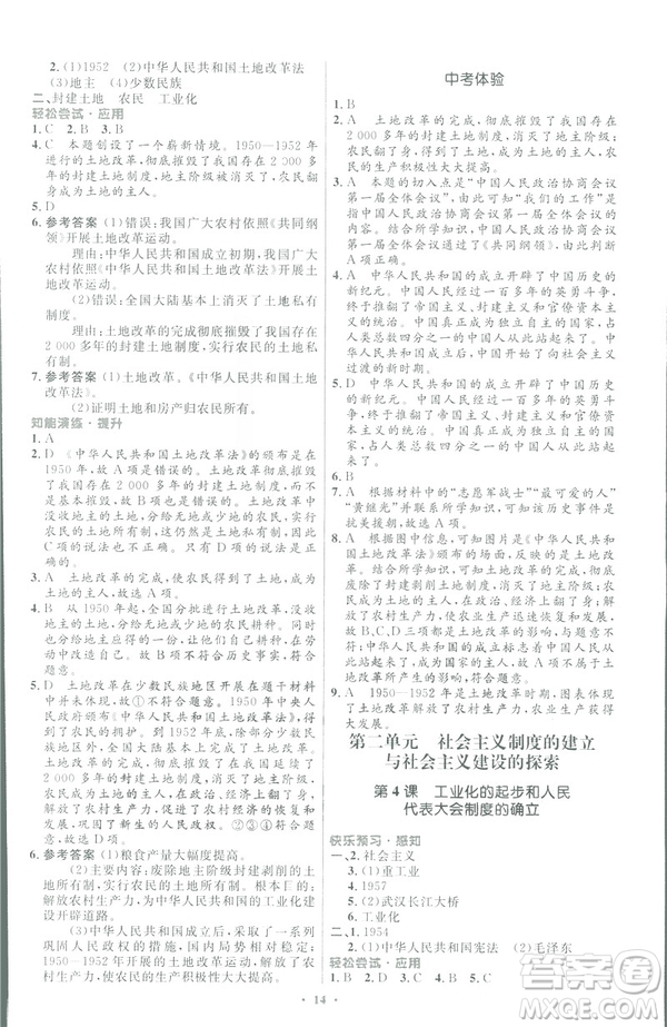 福建專(zhuān)版2019初中同步測(cè)控優(yōu)化設(shè)計(jì)八年級(jí)下冊(cè)歷史人教版參考答案