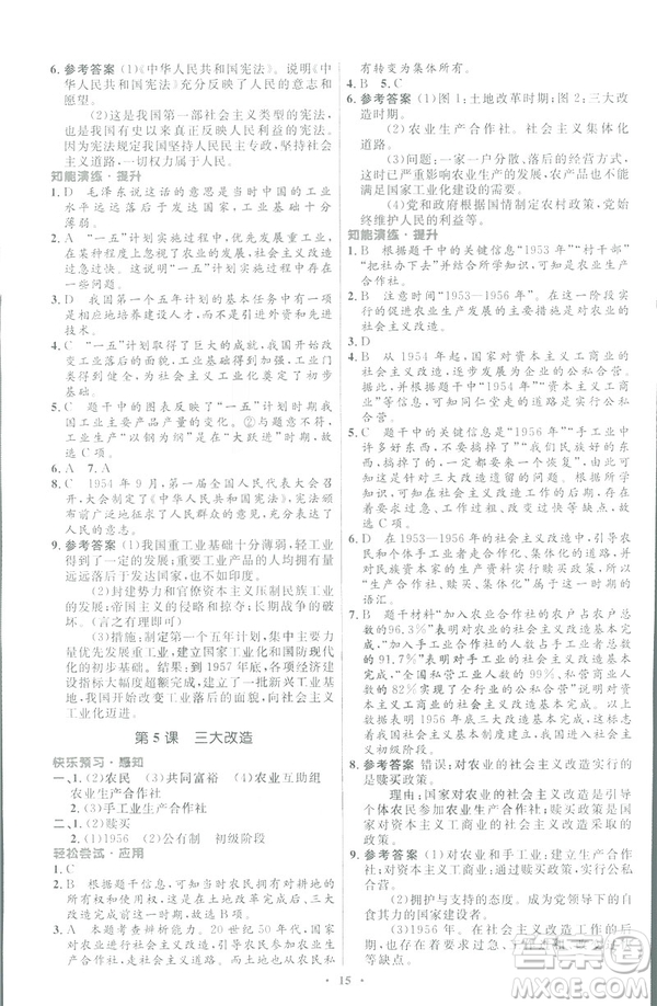 福建專(zhuān)版2019初中同步測(cè)控優(yōu)化設(shè)計(jì)八年級(jí)下冊(cè)歷史人教版參考答案