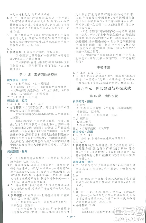 福建專(zhuān)版2019初中同步測(cè)控優(yōu)化設(shè)計(jì)八年級(jí)下冊(cè)歷史人教版參考答案