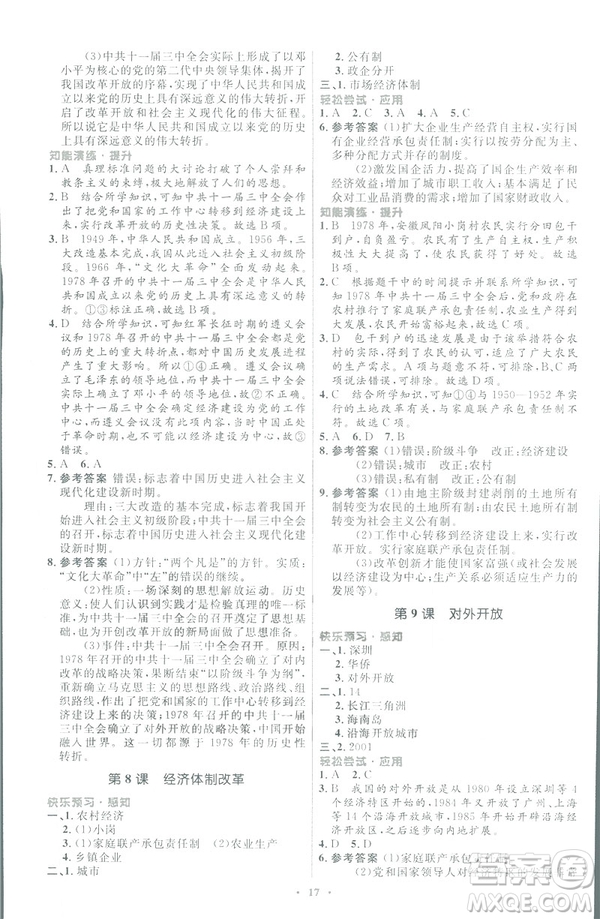 福建專(zhuān)版2019初中同步測(cè)控優(yōu)化設(shè)計(jì)八年級(jí)下冊(cè)歷史人教版參考答案