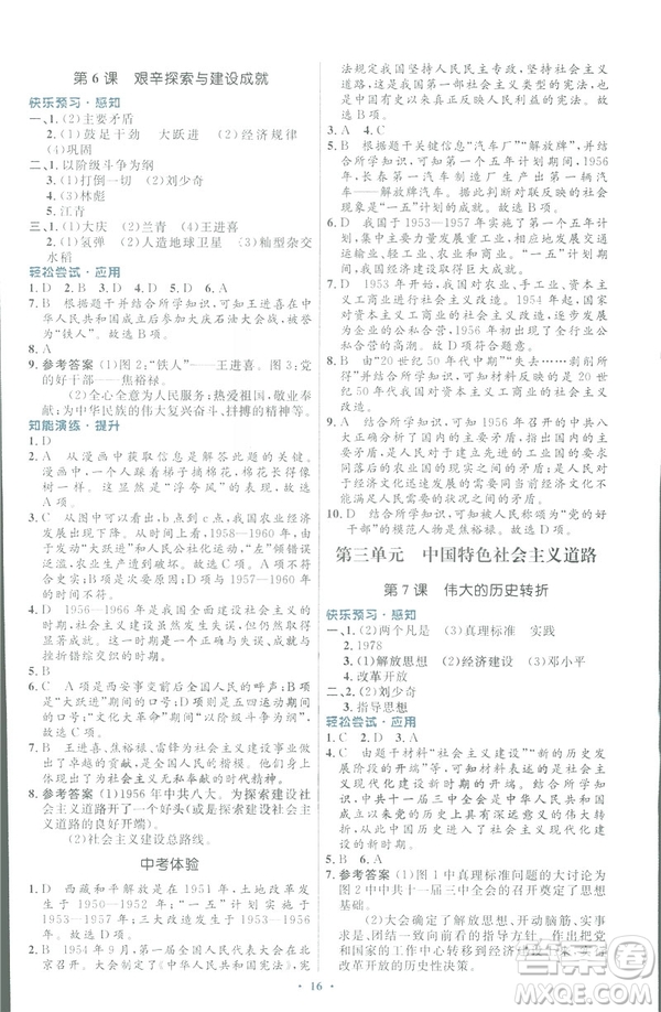 福建專(zhuān)版2019初中同步測(cè)控優(yōu)化設(shè)計(jì)八年級(jí)下冊(cè)歷史人教版參考答案