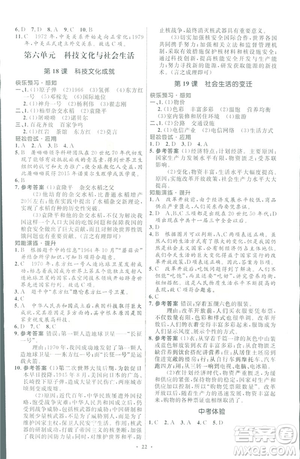 福建專(zhuān)版2019初中同步測(cè)控優(yōu)化設(shè)計(jì)八年級(jí)下冊(cè)歷史人教版參考答案