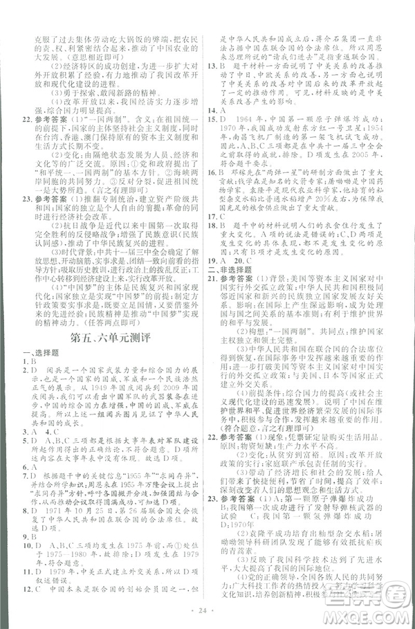 福建專(zhuān)版2019初中同步測(cè)控優(yōu)化設(shè)計(jì)八年級(jí)下冊(cè)歷史人教版參考答案