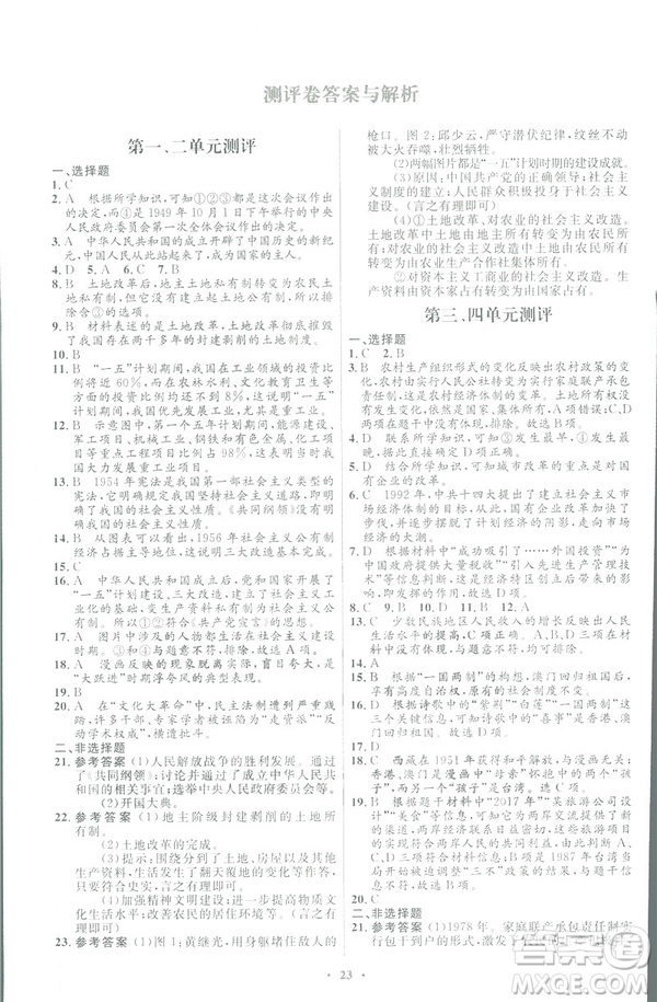 福建專(zhuān)版2019初中同步測(cè)控優(yōu)化設(shè)計(jì)八年級(jí)下冊(cè)歷史人教版參考答案