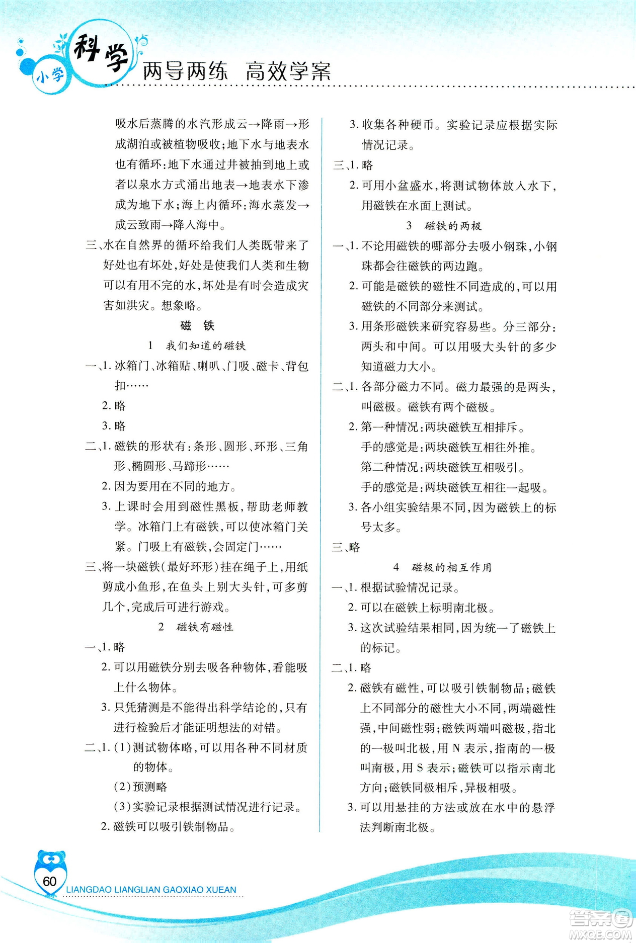 教科版2019年新課標(biāo)兩導(dǎo)兩練高效學(xué)案科學(xué)三年級(jí)下冊參考答案