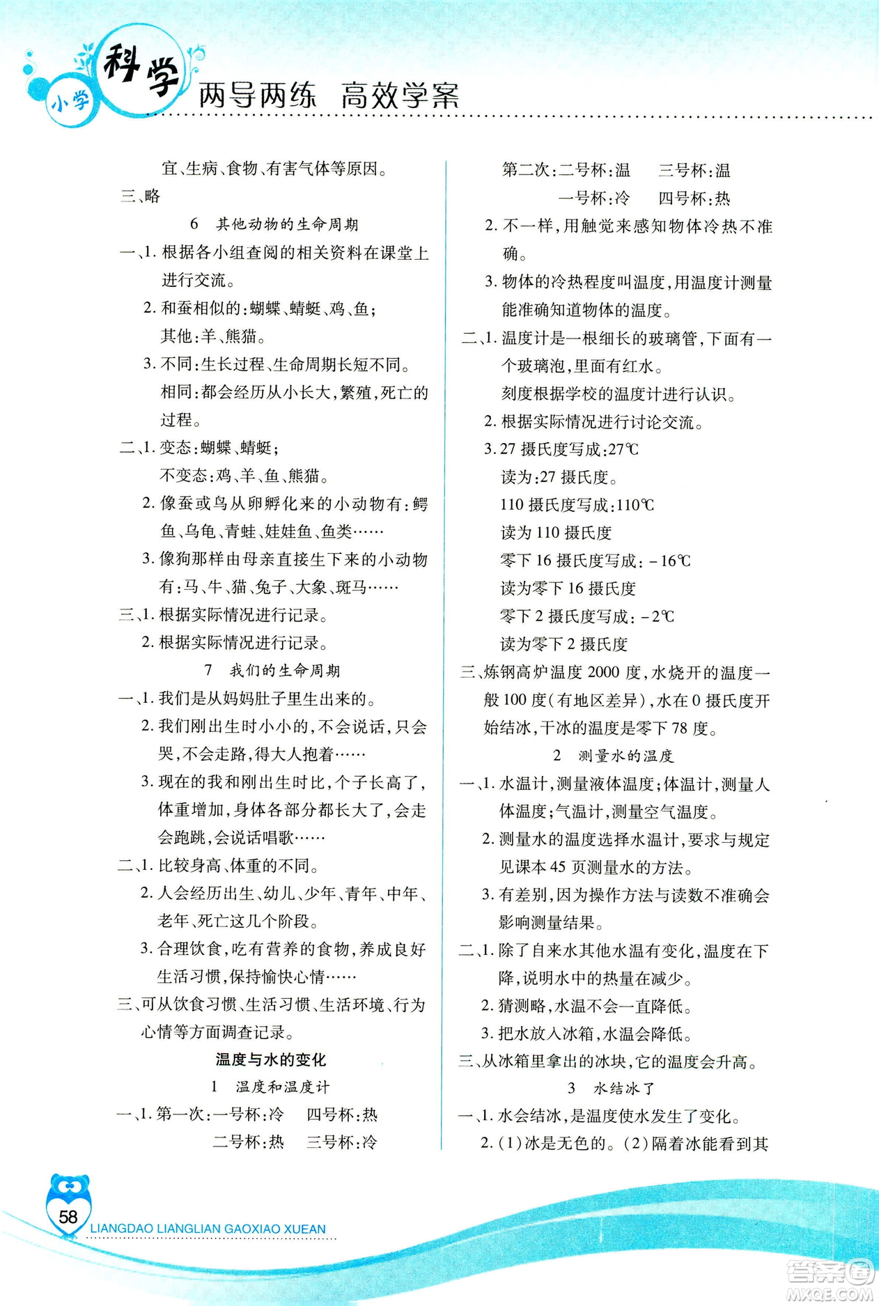 教科版2019年新課標(biāo)兩導(dǎo)兩練高效學(xué)案科學(xué)三年級(jí)下冊參考答案