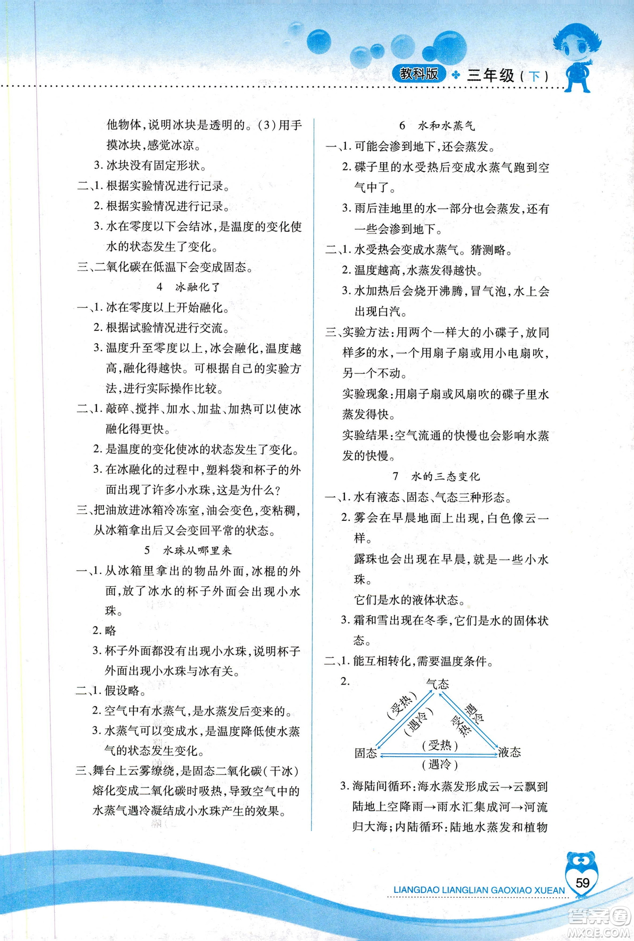教科版2019年新課標(biāo)兩導(dǎo)兩練高效學(xué)案科學(xué)三年級(jí)下冊參考答案