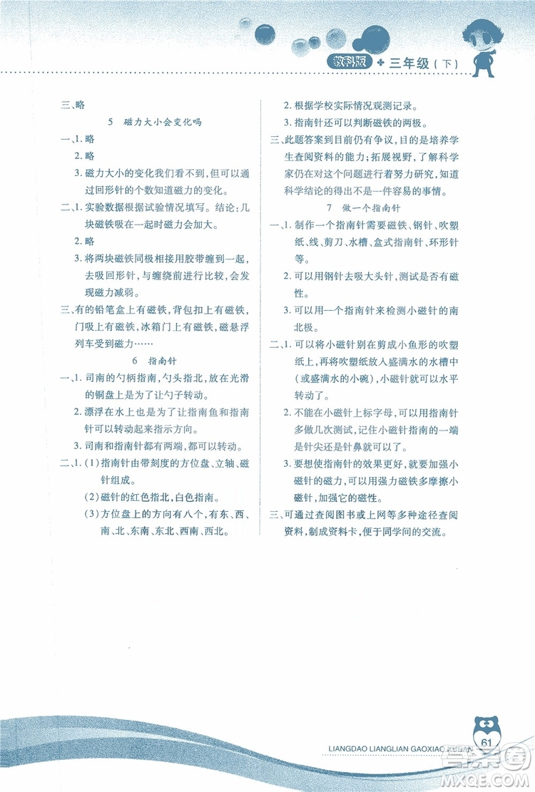 教科版2019年新課標(biāo)兩導(dǎo)兩練高效學(xué)案科學(xué)三年級(jí)下冊參考答案