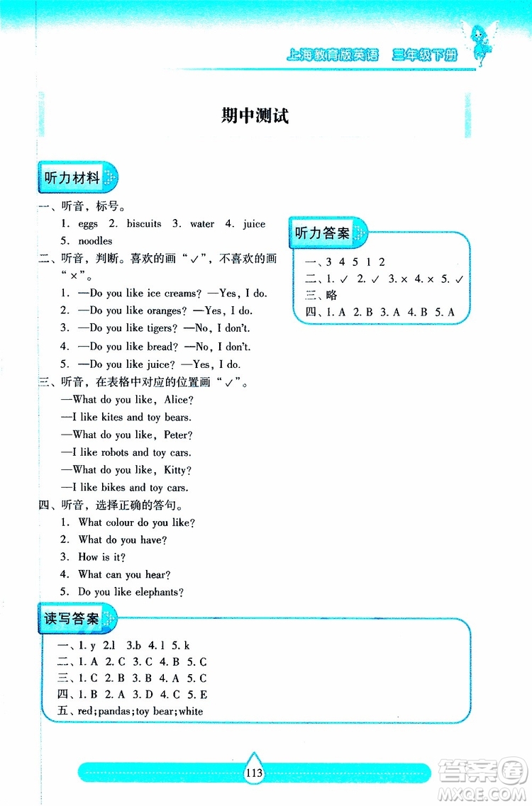 2019年兩導(dǎo)兩練高效學(xué)案英語三年級下上教版參考答案