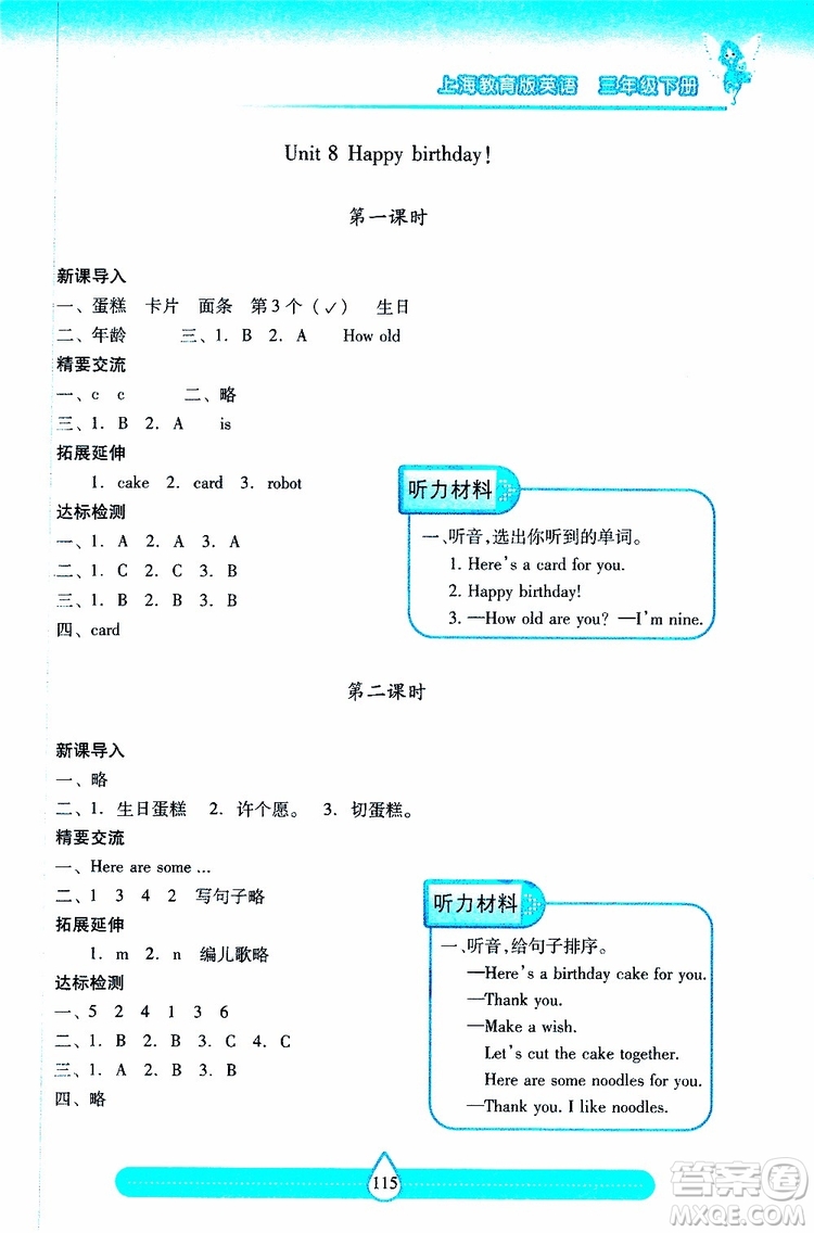 2019年兩導(dǎo)兩練高效學(xué)案英語三年級下上教版參考答案