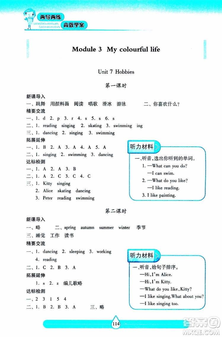 2019年兩導(dǎo)兩練高效學(xué)案英語三年級下上教版參考答案