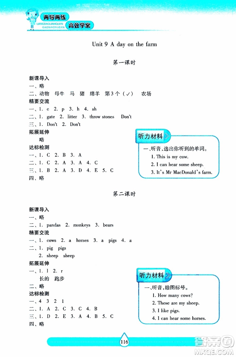 2019年兩導(dǎo)兩練高效學(xué)案英語三年級下上教版參考答案