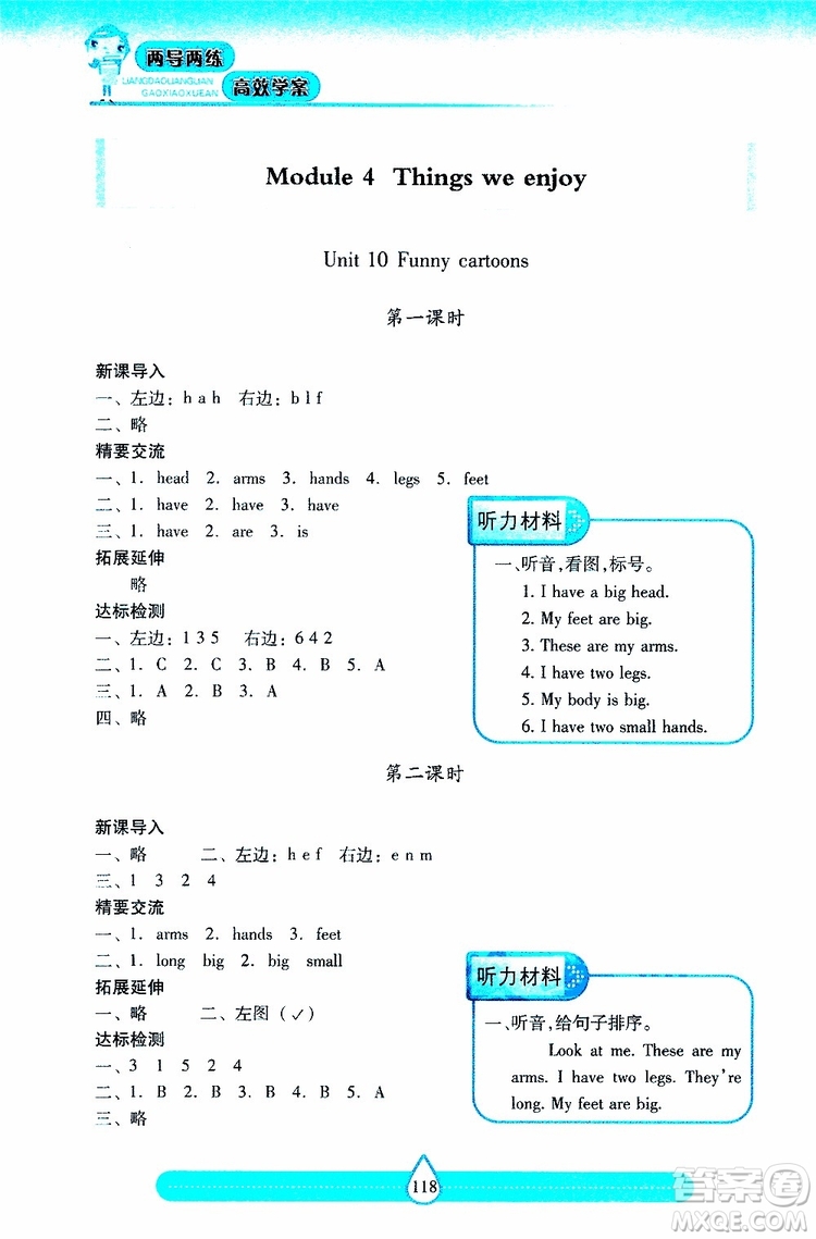2019年兩導(dǎo)兩練高效學(xué)案英語三年級下上教版參考答案