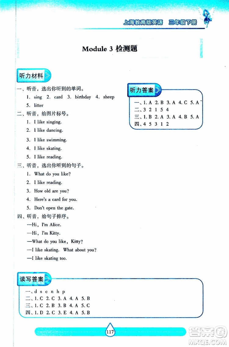 2019年兩導(dǎo)兩練高效學(xué)案英語三年級下上教版參考答案