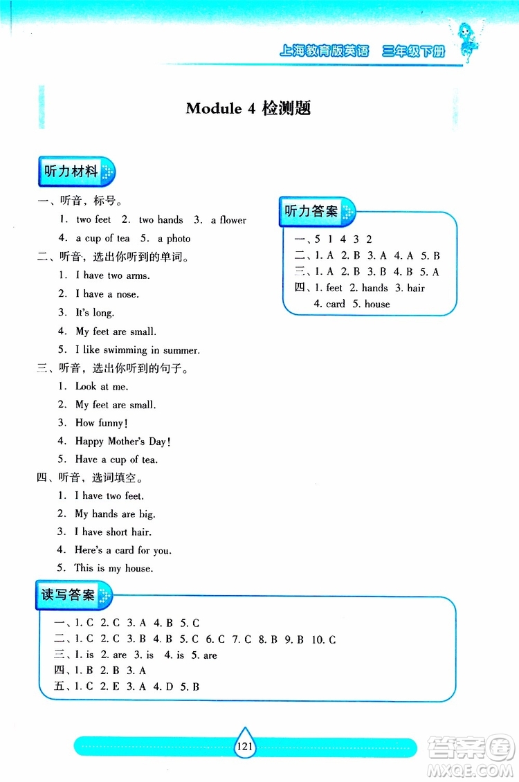 2019年兩導(dǎo)兩練高效學(xué)案英語三年級下上教版參考答案