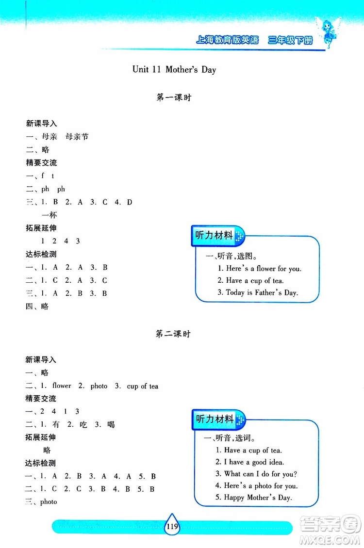 2019年兩導(dǎo)兩練高效學(xué)案英語三年級下上教版參考答案