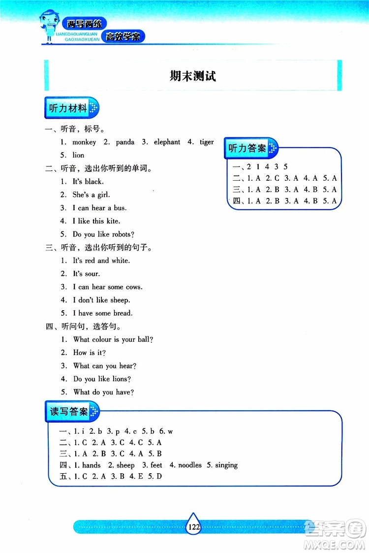 2019年兩導(dǎo)兩練高效學(xué)案英語三年級下上教版參考答案