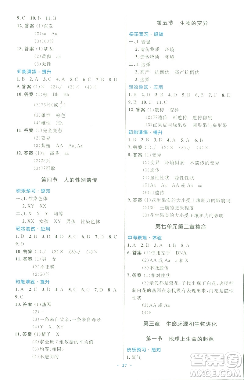 2019福建專(zhuān)版初中同步測(cè)控優(yōu)化設(shè)計(jì)八年級(jí)下冊(cè)生物學(xué)人教版參考答案