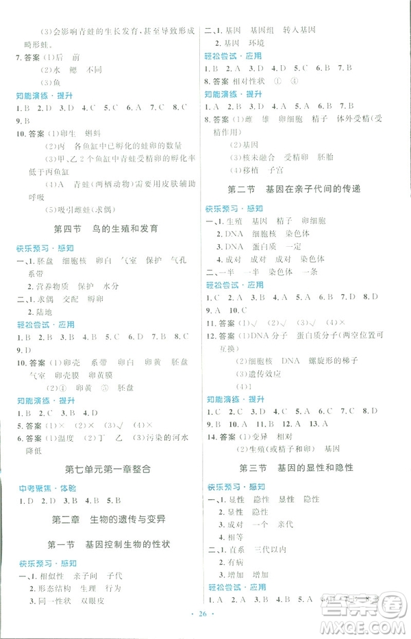 2019福建專(zhuān)版初中同步測(cè)控優(yōu)化設(shè)計(jì)八年級(jí)下冊(cè)生物學(xué)人教版參考答案