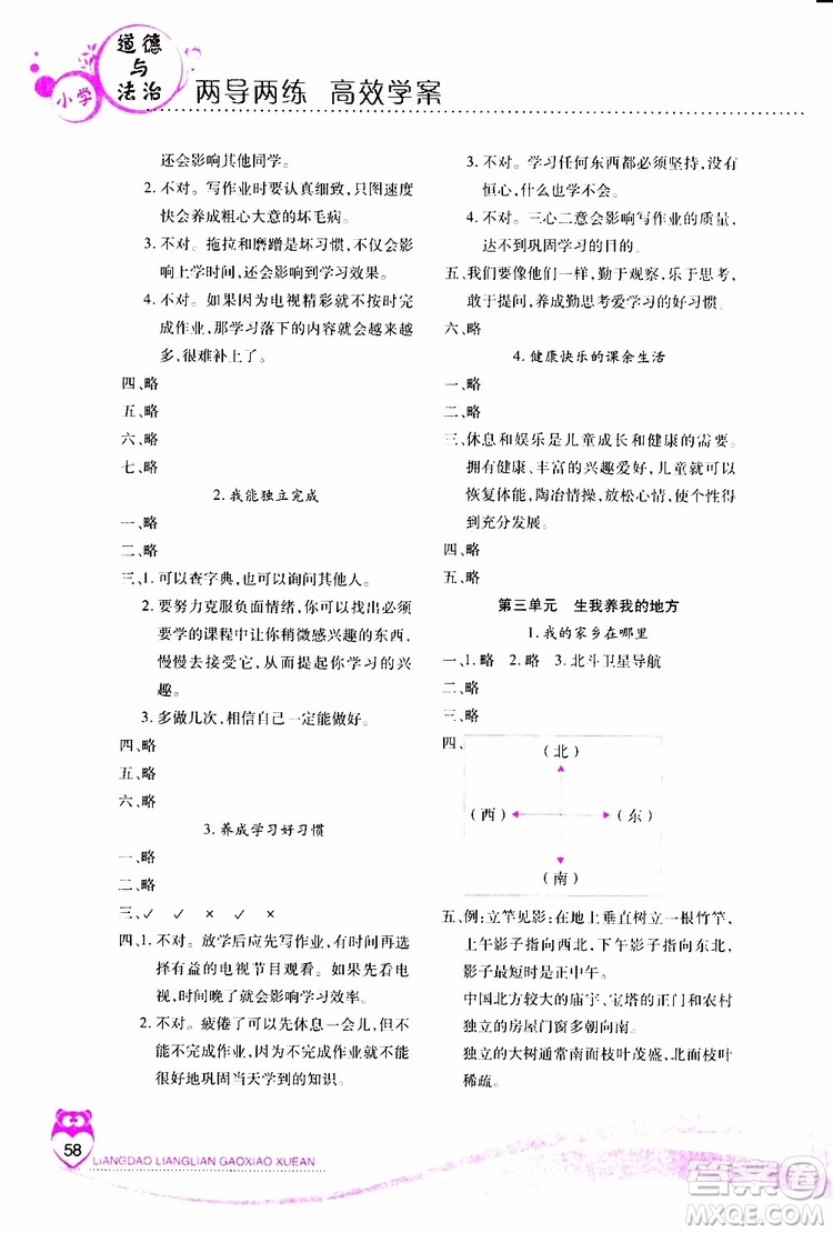 2019年新課標兩導兩練高效學案道德與法治三年級下冊浙教版參考答案