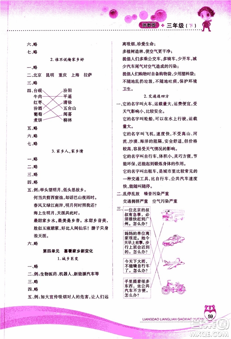 2019年新課標兩導兩練高效學案道德與法治三年級下冊浙教版參考答案