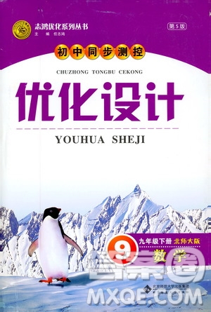 2019初中同步測(cè)控優(yōu)化設(shè)計(jì)九年級(jí)下冊(cè)北師大版數(shù)學(xué)參考答案