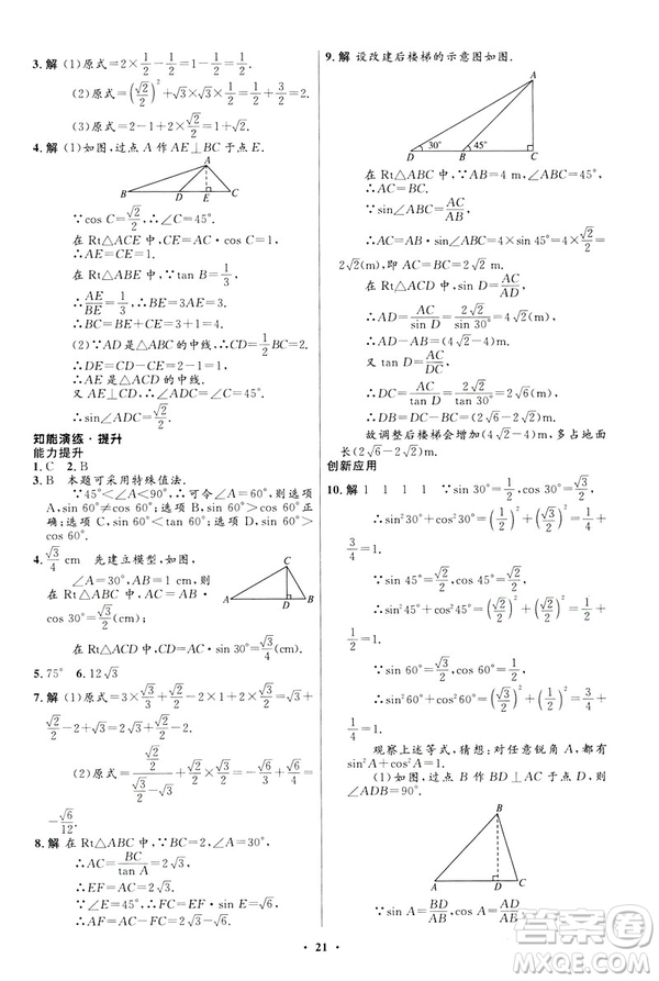 2019初中同步測(cè)控優(yōu)化設(shè)計(jì)九年級(jí)下冊(cè)北師大版數(shù)學(xué)參考答案