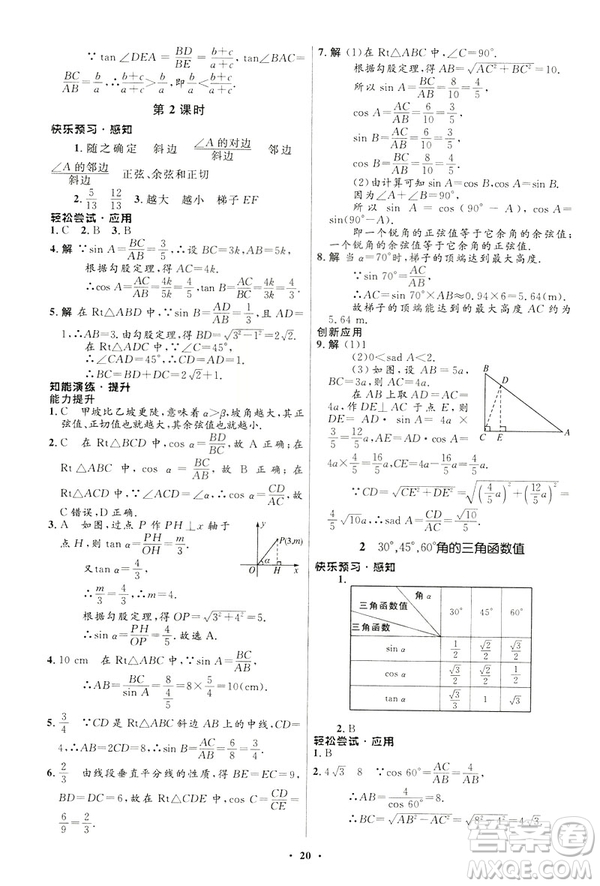 2019初中同步測(cè)控優(yōu)化設(shè)計(jì)九年級(jí)下冊(cè)北師大版數(shù)學(xué)參考答案