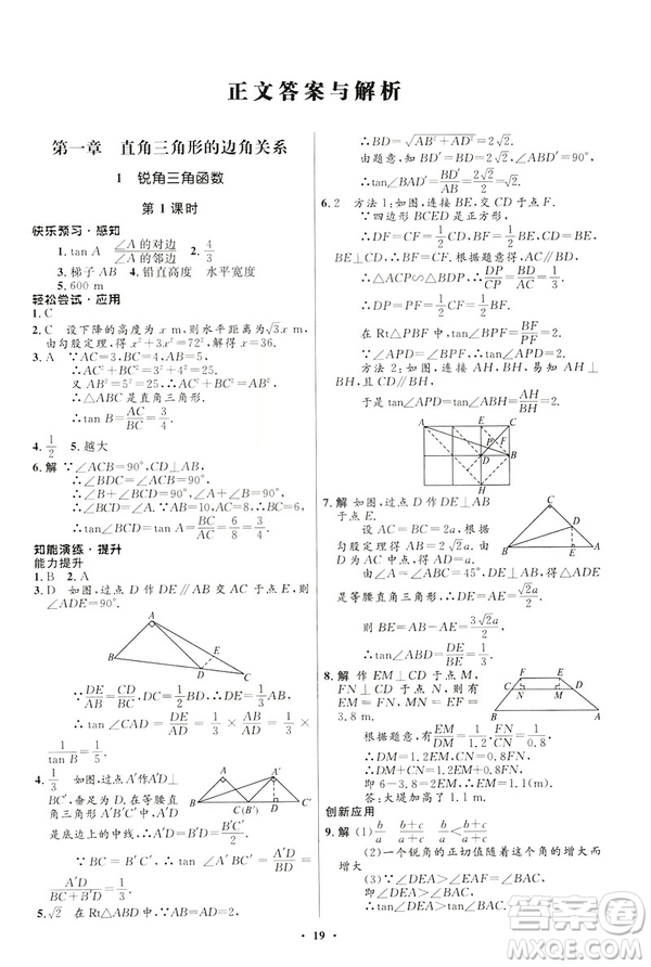 2019初中同步測(cè)控優(yōu)化設(shè)計(jì)九年級(jí)下冊(cè)北師大版數(shù)學(xué)參考答案