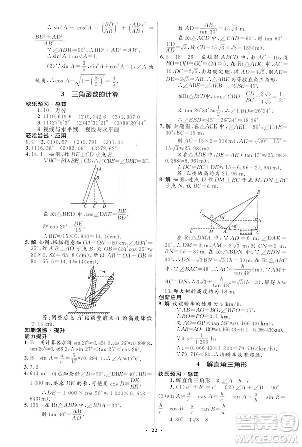 2019初中同步測(cè)控優(yōu)化設(shè)計(jì)九年級(jí)下冊(cè)北師大版數(shù)學(xué)參考答案