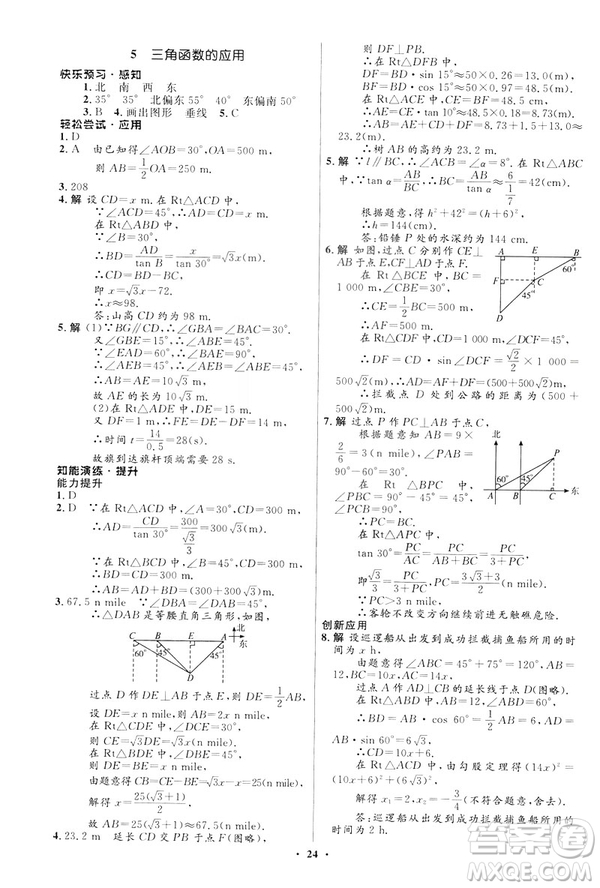 2019初中同步測(cè)控優(yōu)化設(shè)計(jì)九年級(jí)下冊(cè)北師大版數(shù)學(xué)參考答案