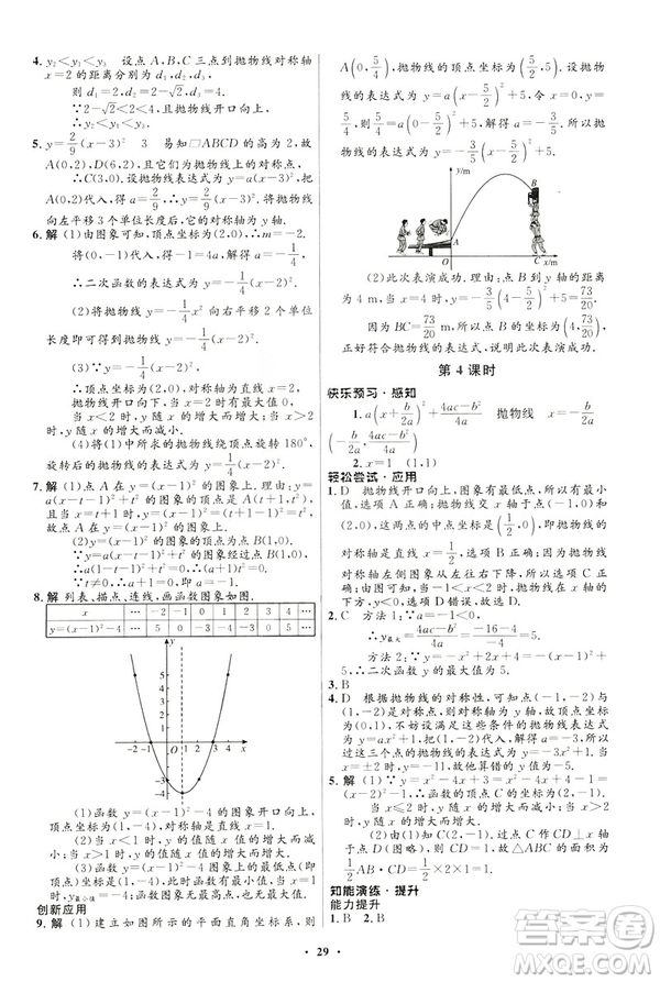2019初中同步測(cè)控優(yōu)化設(shè)計(jì)九年級(jí)下冊(cè)北師大版數(shù)學(xué)參考答案