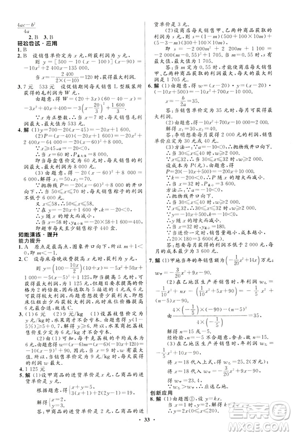 2019初中同步測(cè)控優(yōu)化設(shè)計(jì)九年級(jí)下冊(cè)北師大版數(shù)學(xué)參考答案