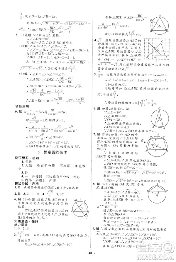 2019初中同步測(cè)控優(yōu)化設(shè)計(jì)九年級(jí)下冊(cè)北師大版數(shù)學(xué)參考答案
