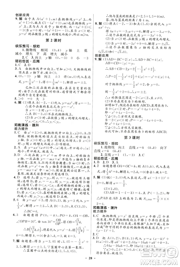 2019初中同步測(cè)控優(yōu)化設(shè)計(jì)九年級(jí)下冊(cè)北師大版數(shù)學(xué)參考答案