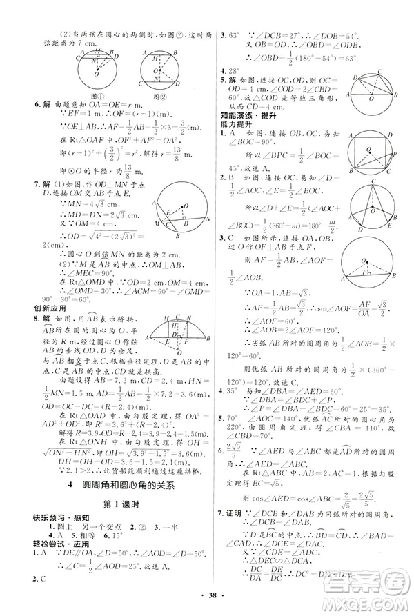 2019初中同步測(cè)控優(yōu)化設(shè)計(jì)九年級(jí)下冊(cè)北師大版數(shù)學(xué)參考答案